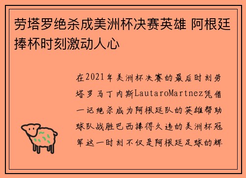 劳塔罗绝杀成美洲杯决赛英雄 阿根廷捧杯时刻激动人心