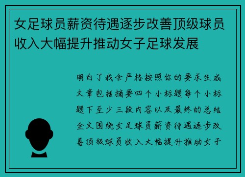 女足球员薪资待遇逐步改善顶级球员收入大幅提升推动女子足球发展