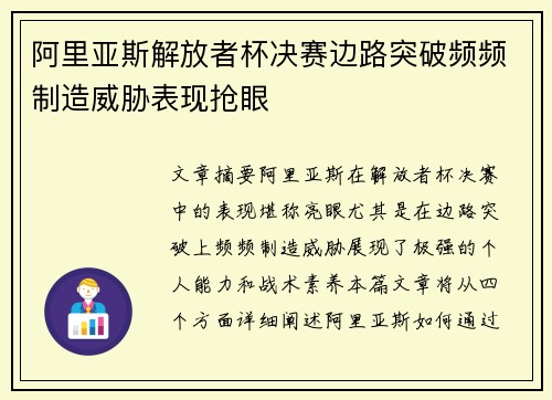 阿里亚斯解放者杯决赛边路突破频频制造威胁表现抢眼