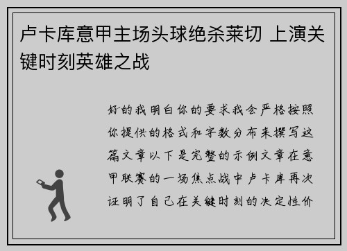 卢卡库意甲主场头球绝杀莱切 上演关键时刻英雄之战