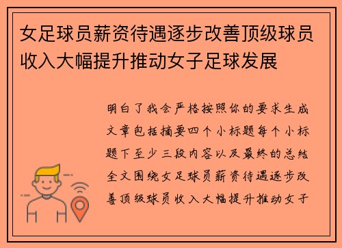 女足球员薪资待遇逐步改善顶级球员收入大幅提升推动女子足球发展